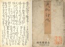 天狗つゑ