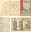 芸妓三十六佳撰 第初篇