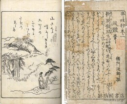 井蛙抄 六巻