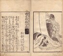 穴手本執心廓 茶番狂言続正本