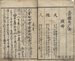 青楼五ツ雁金