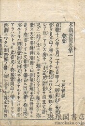 本朝語園