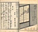 貞操美談 松の花