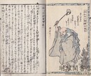 一休禅師一代記図会 五編