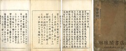 医世物語