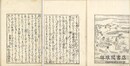宇津保物語 俊蔭巻　絵入