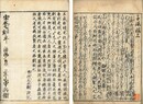 子孫鑑 三巻
