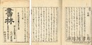本朝文鑑