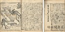 嶋原記