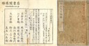 白石先生餘稿 三巻