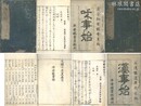 和漢事始