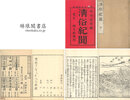 清俗紀聞