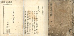 装束拾要抄