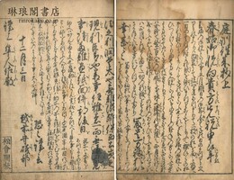 庭訓往来抄