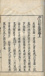 中臣祓集説