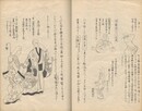 近世女風俗考
