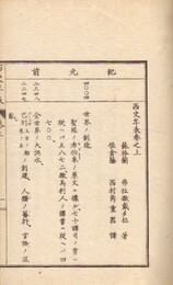 西史年表