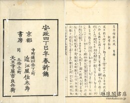 算学備要大成