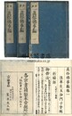 真俗仏事編 六巻
