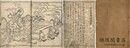 二十五菩薩功徳集