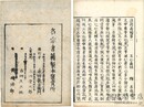 法苑義鏡 五巻
