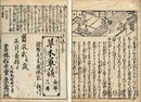 一休水鏡増註