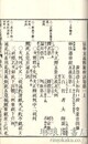 法華玄義釈籖傍註