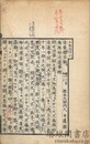 法華十部書