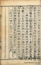 興武王実記　第一巻