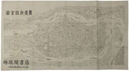 重慶府治全図
