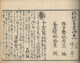 狂歌言葉海