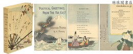 東方からの詩の挨拶 和歌集