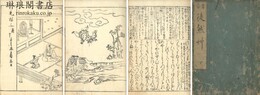 首書 徒然草 五巻
