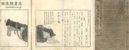 精校海国兵談 十巻