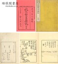 大阪繁昌雑記 初編