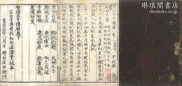 聖徳太子伝暦