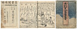 女訓百人一首富貴台