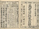 江戸往来示蒙鈔
