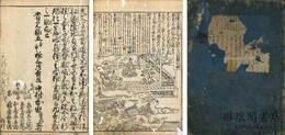 用文章綱目 三巻