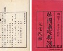 英国議院典例