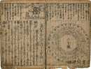 八卦蓬莱鈔