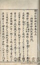 職原鈔辨疑私考