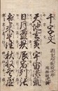 音訓改正 両点千字文