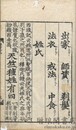 釈氏要覧