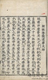 五家正宗賛