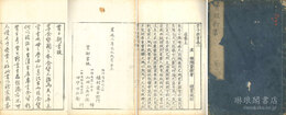 賈子新書 十巻
