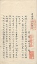 ★斎考古記解 付釈音
