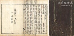 標題徐状元補注蒙求 三巻