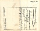 宋朱晦菴先生名臣言行録後集 十四巻