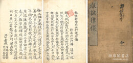教誡新学比丘行護律儀